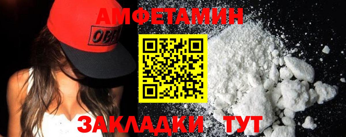 АМФЕТАМИН Premium Заволжье