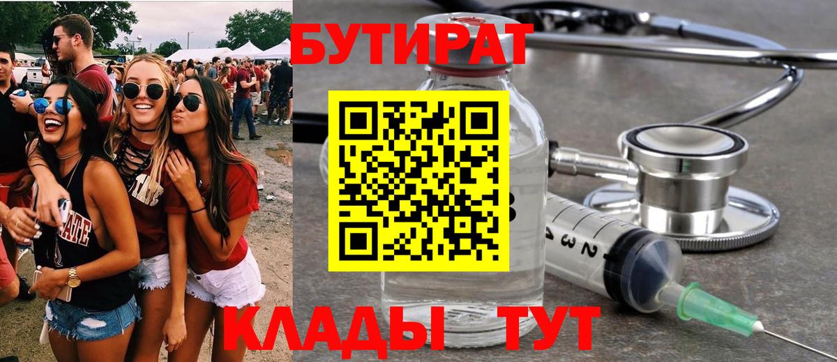 БУТИРАТ оксибутират  Заволжье 