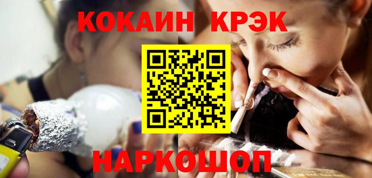 КОКАИН 98%  Вход с VPN  Заволжье  КОКАИН  КОКАИН FishScale 