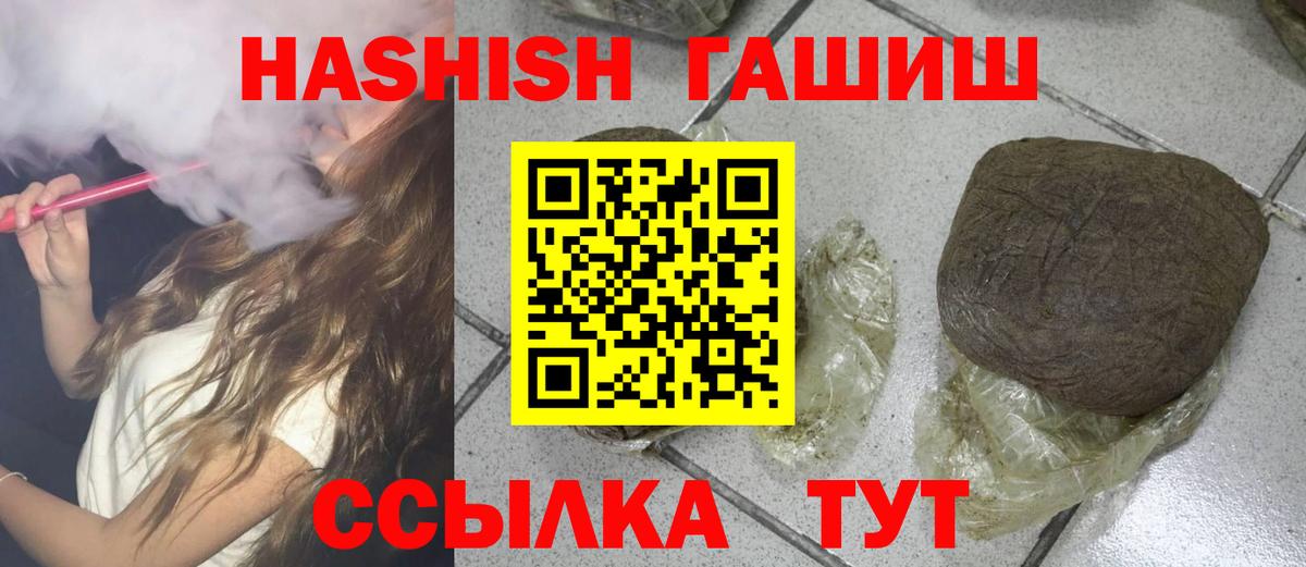 ГАШИШ  Гашиш хэш  Вход с VPN  Заволжье  ГАШ Cannabis 