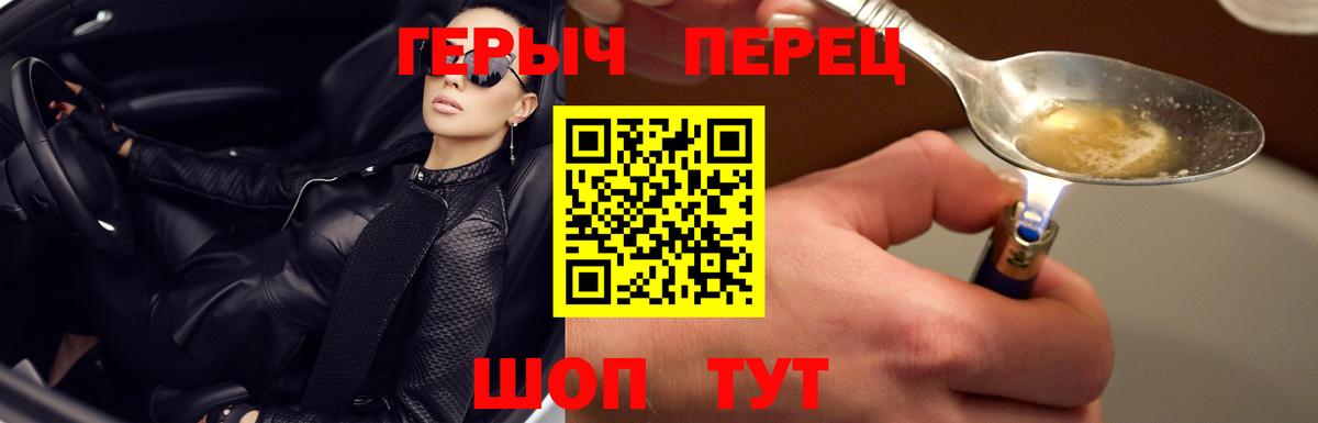 ГЕРОИН Heroin Заволжье