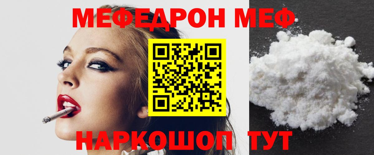 Меф мяу мяу Заволжье