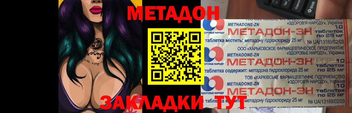 Метадон VHQ  Заволжье  Метадон methadone 
