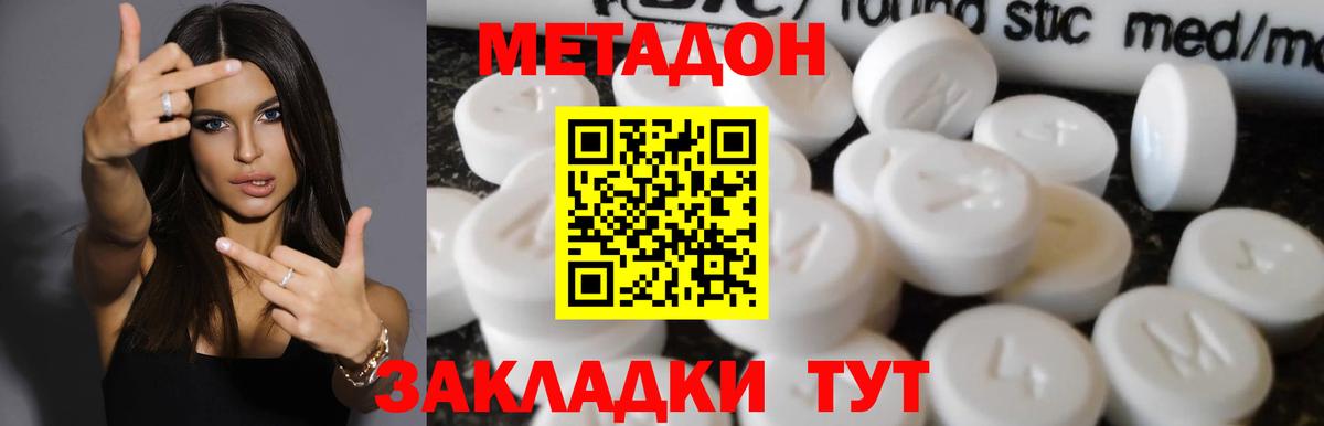 Метадон methadone Заволжье
