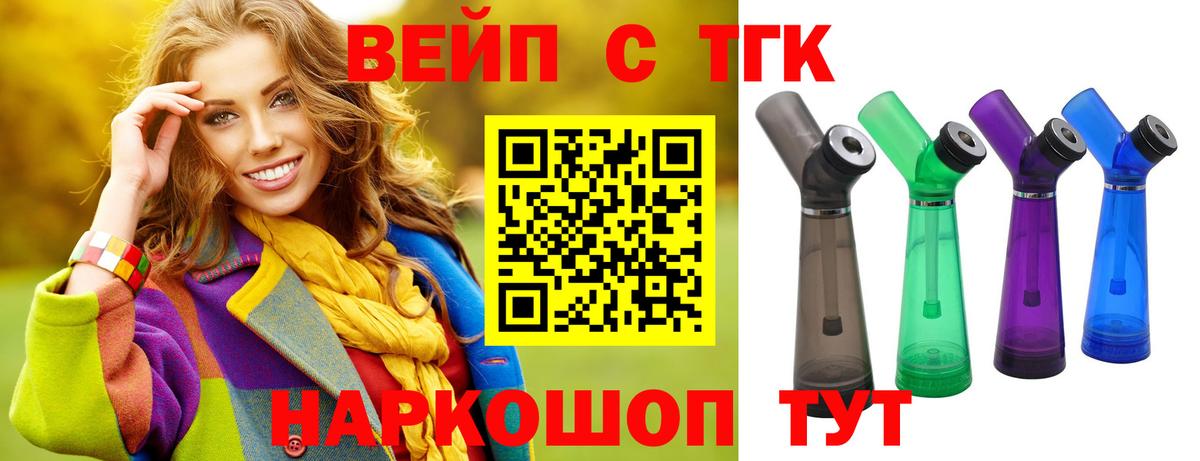 Дистиллят ТГК вейп с тгк  ТГК THC oil  Заволжье 